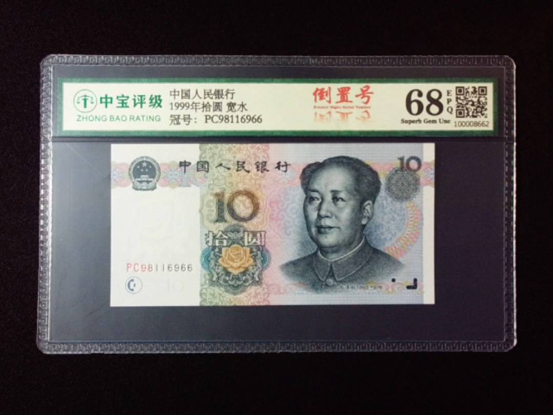 1999年拾圆 宽水