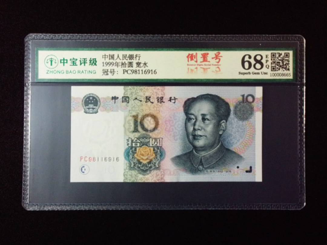 1999年拾圆 宽水