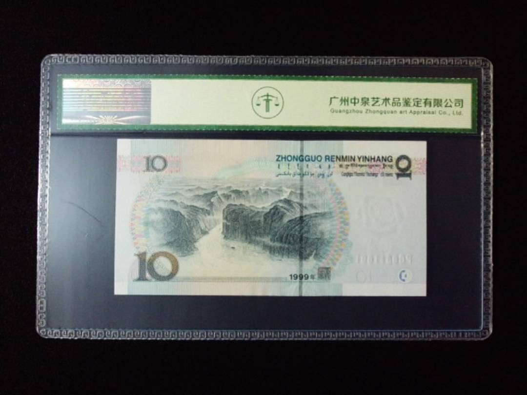 1999年拾圆 宽水