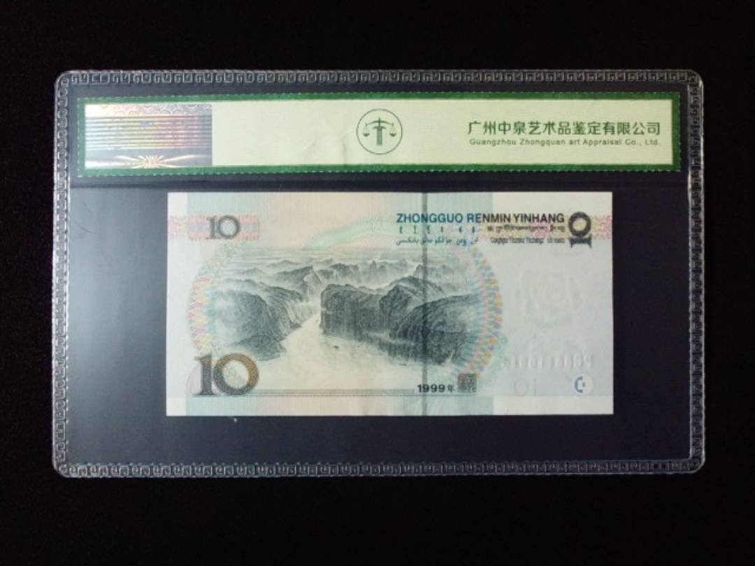 1999年拾圆 宽水