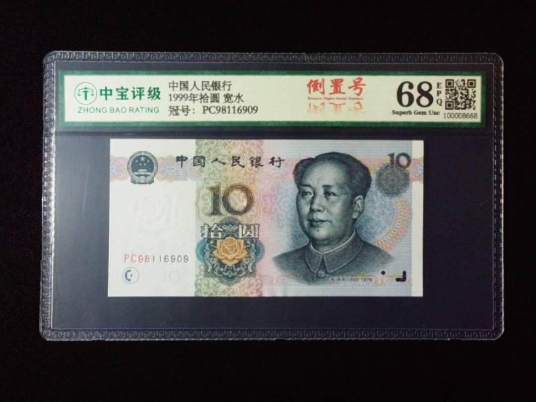 1999年拾圆 宽水