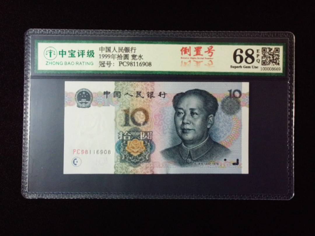1999年拾圆 宽水