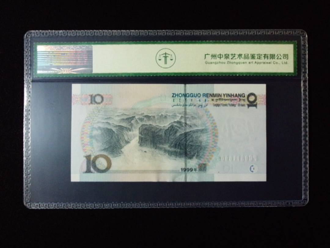 1999年拾圆 宽水