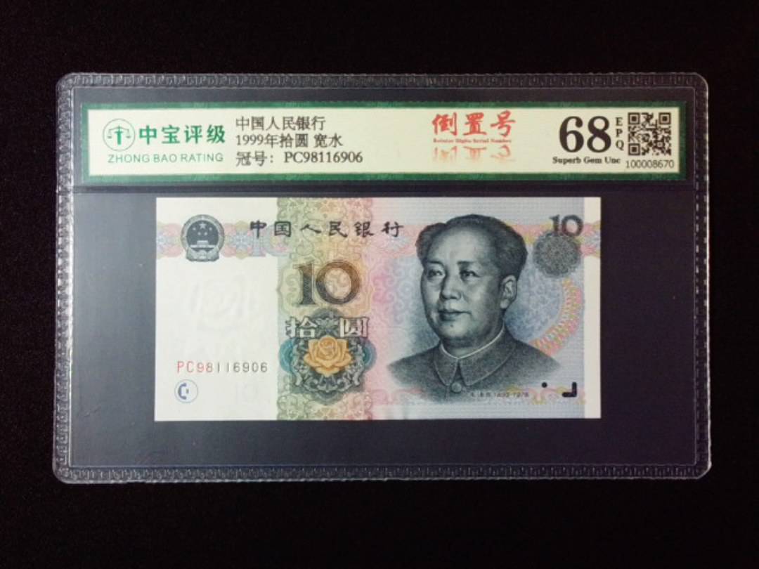 1999年拾圆 宽水