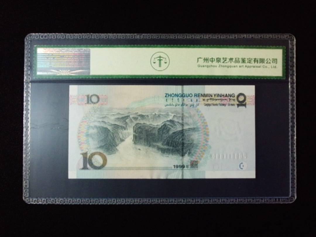 1999年拾圆 宽水