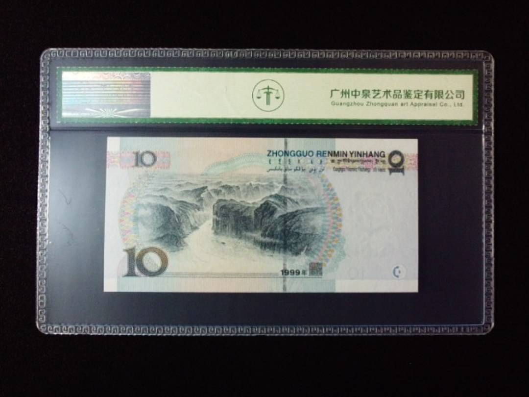 1999年拾圆 小圆水