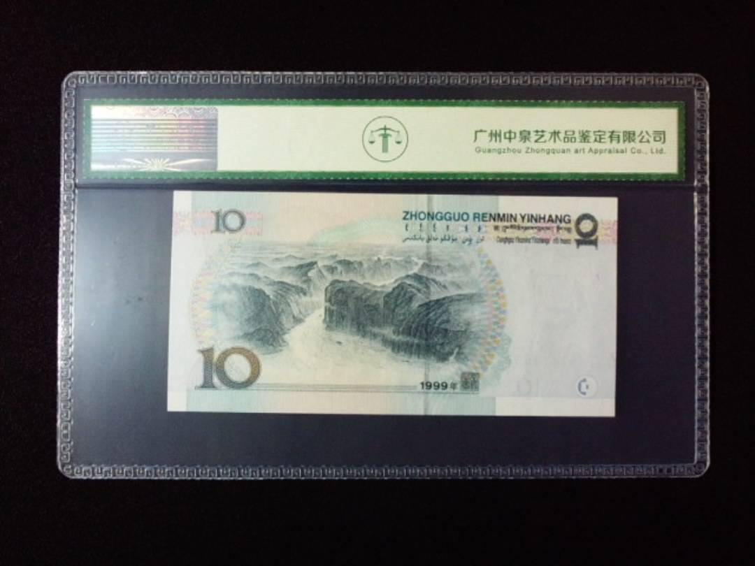 1999年拾圆 小圆水红一