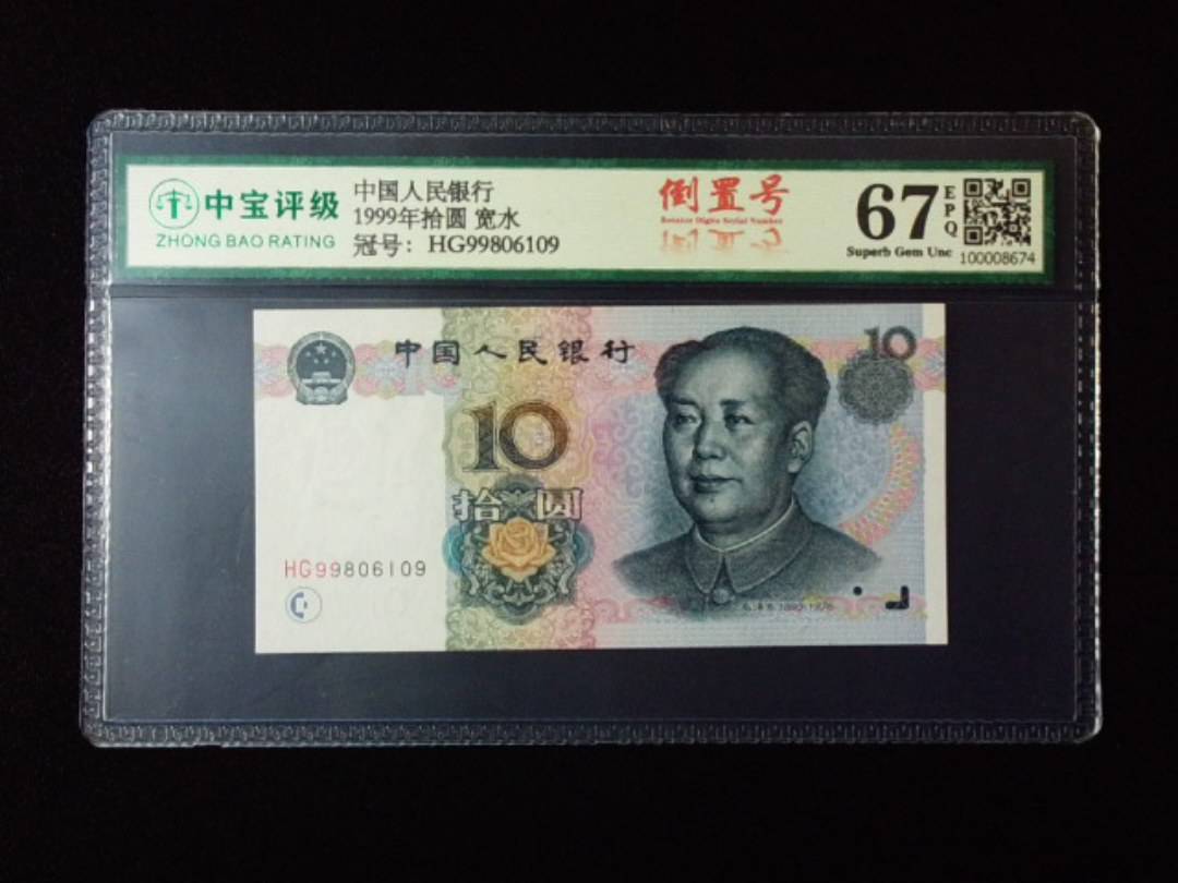 1999年拾圆 宽水