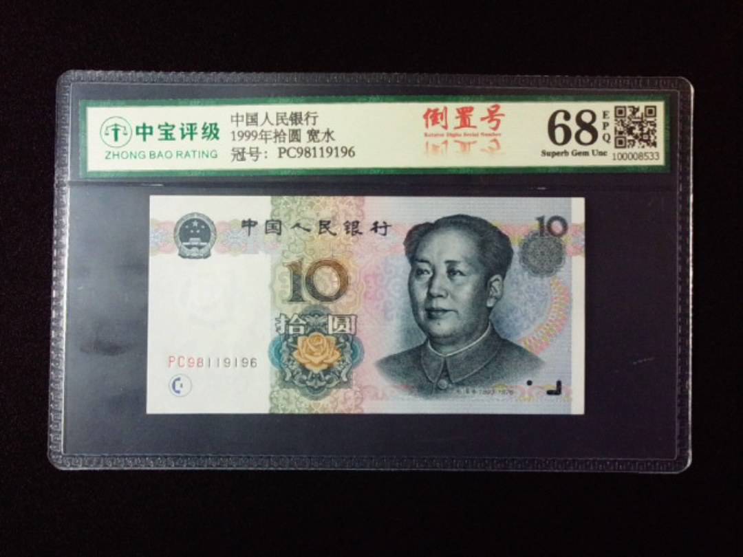 1999年拾圆 宽水
