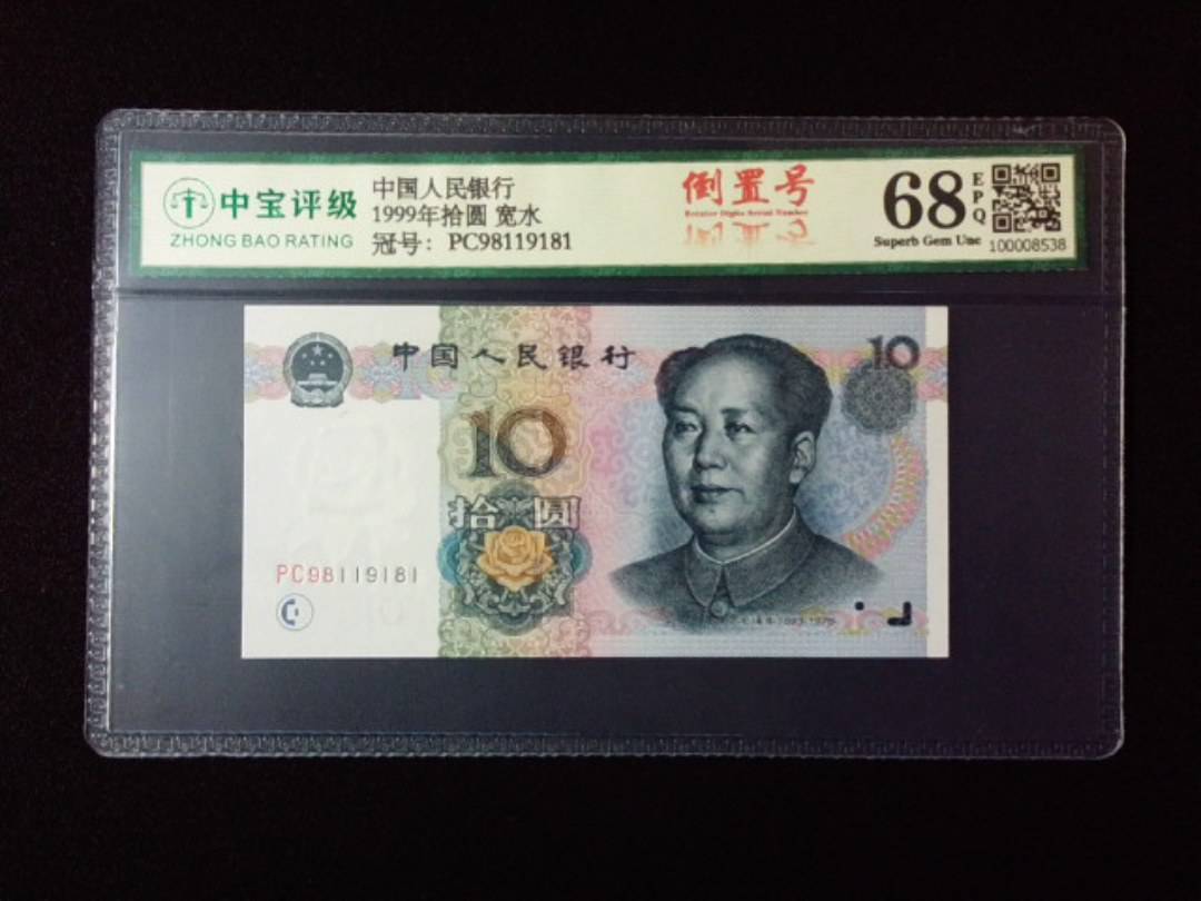 1999年拾圆 宽水