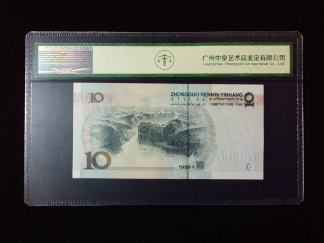 1999年拾圆 宽水