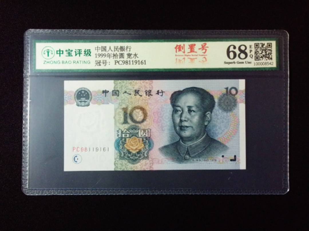 1999年拾圆 宽水