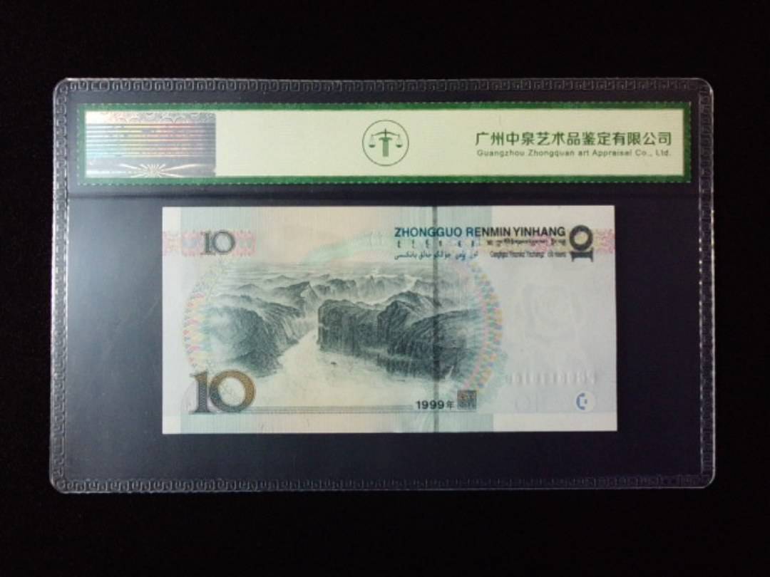 1999年拾圆 宽水