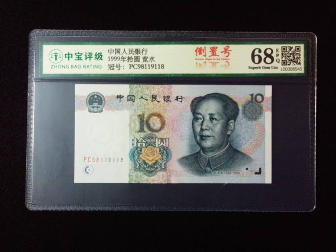 1999年拾圆 宽水