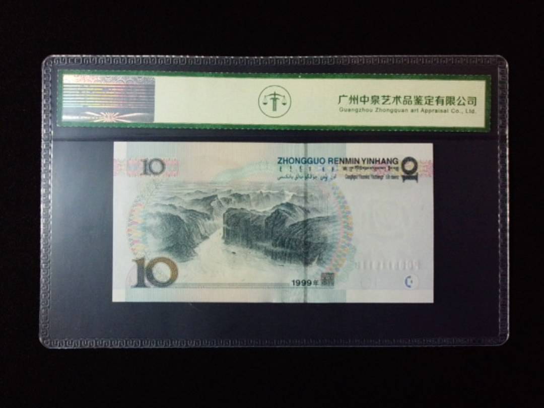 1999年拾圆 宽水