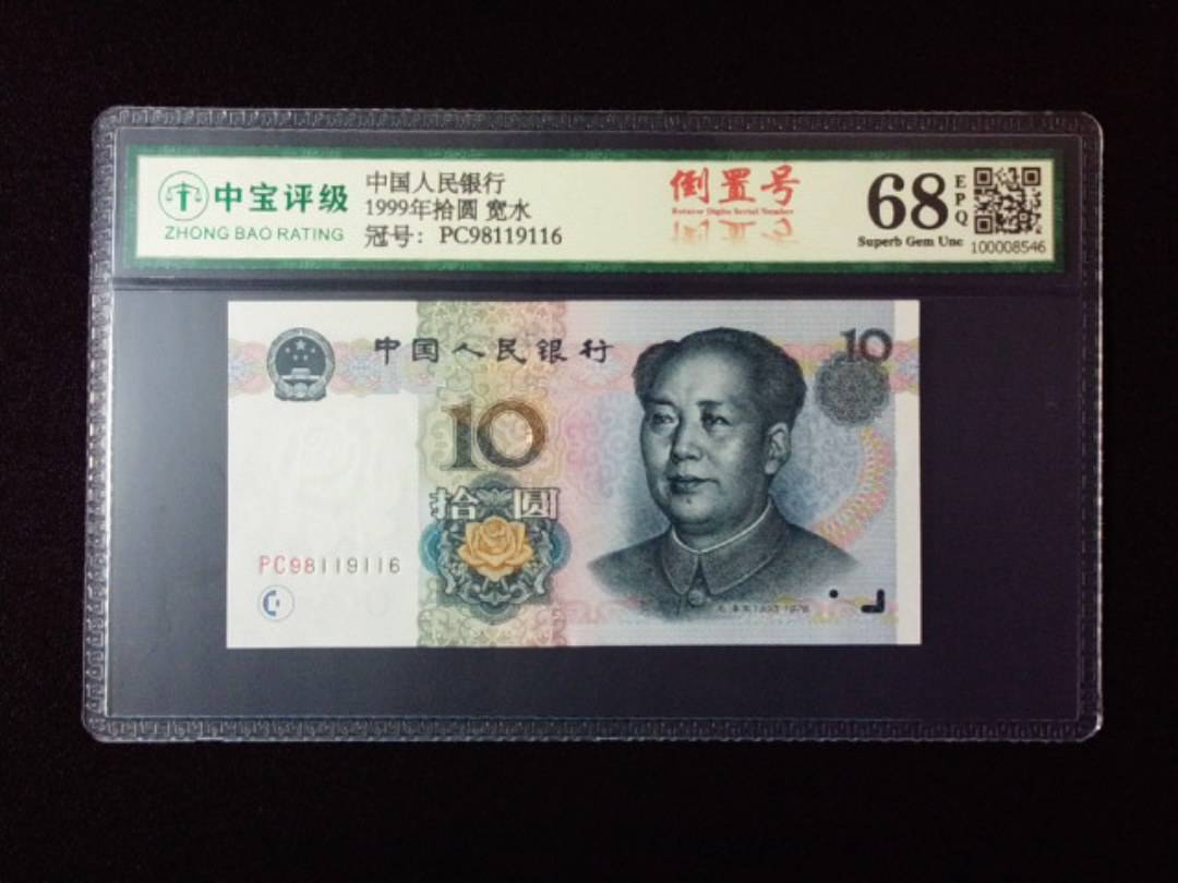 1999年拾圆 宽水