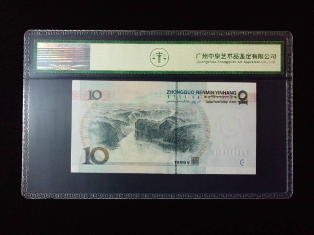 1999年拾圆 宽水