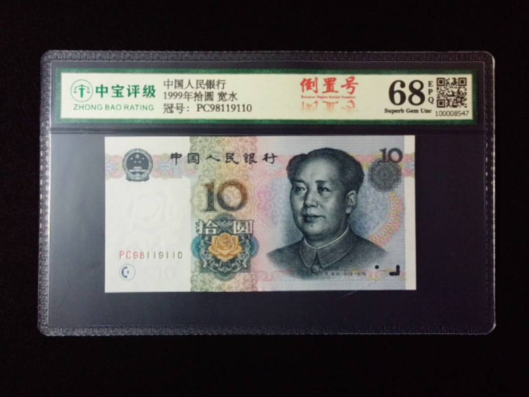 1999年拾圆 宽水