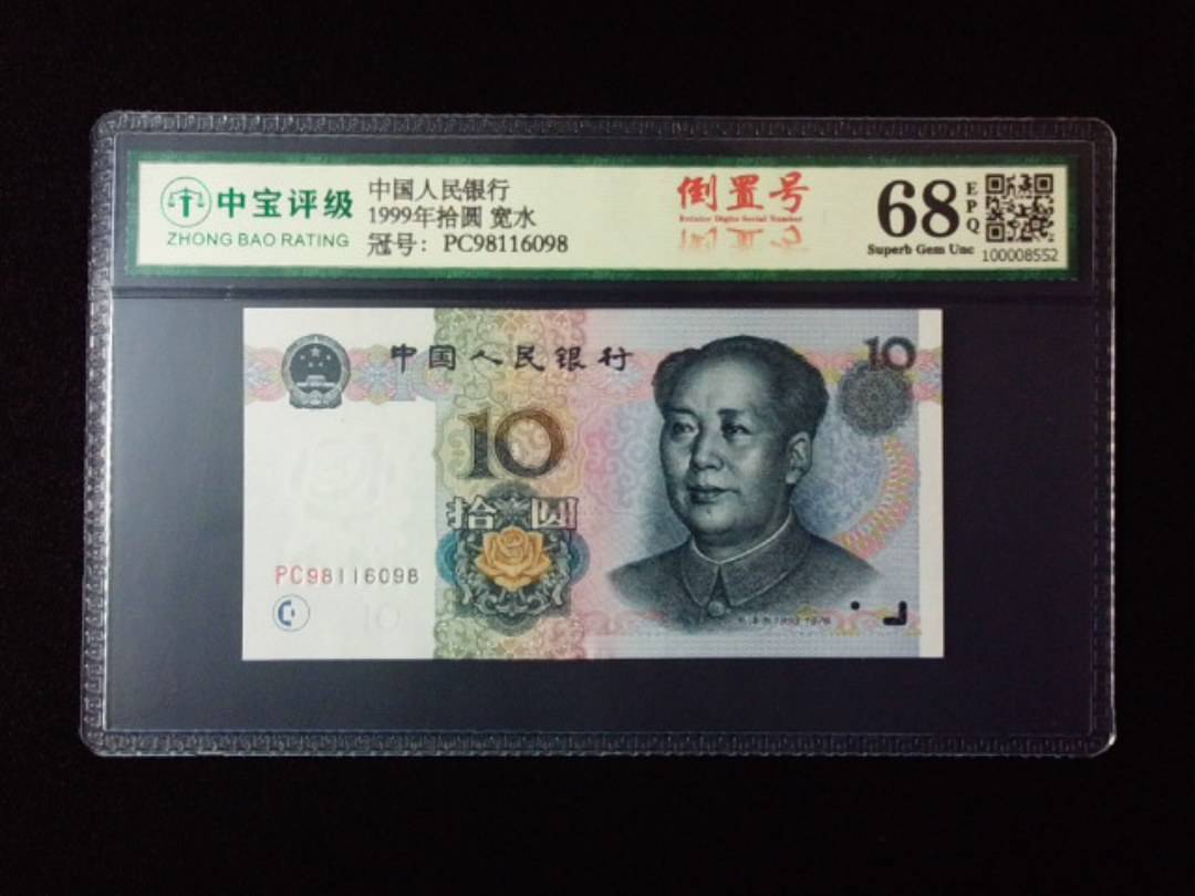 1999年拾圆 宽水