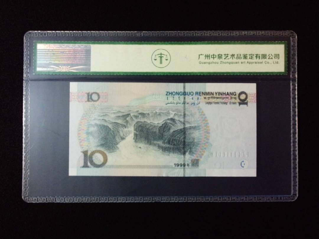 1999年拾圆 宽水