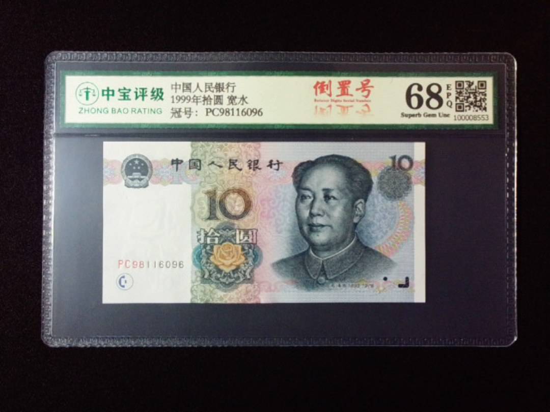 1999年拾圆 宽水