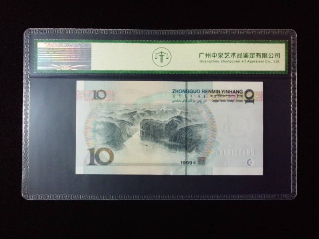 1999年拾圆 宽水