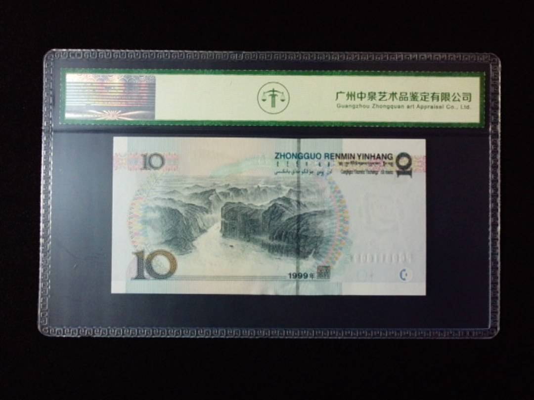 1999年拾圆 宽水