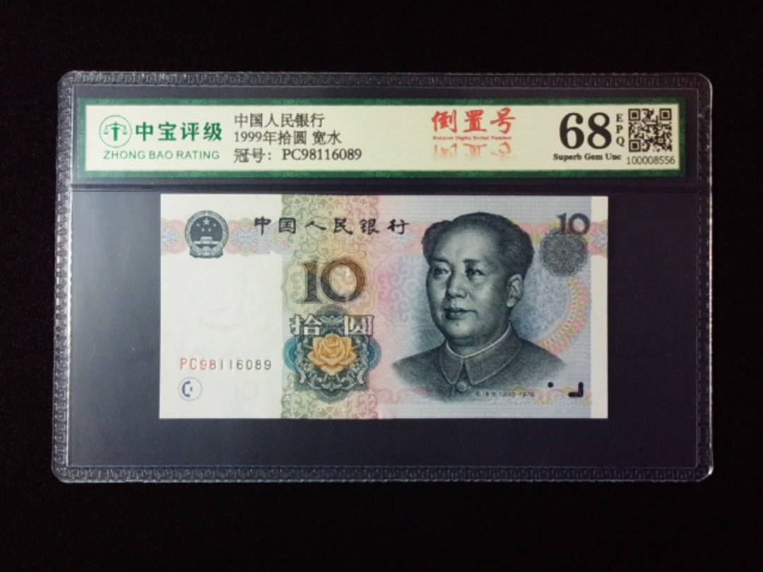 1999年拾圆 宽水