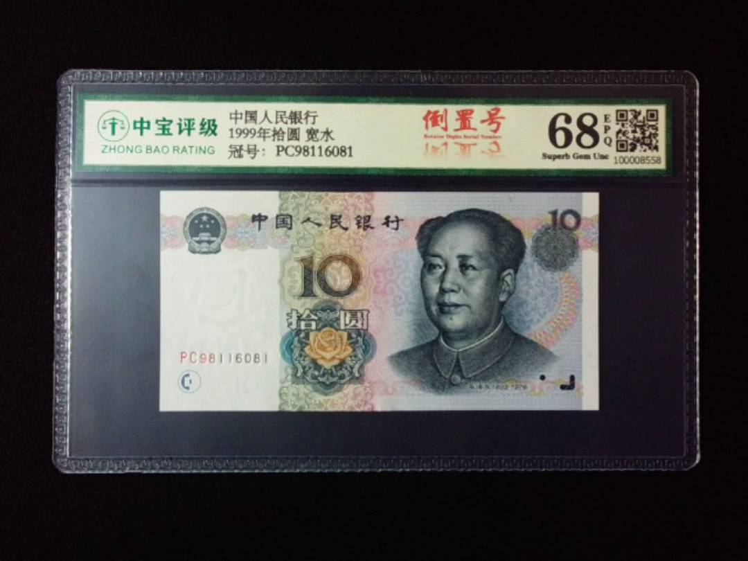 1999年拾圆 宽水