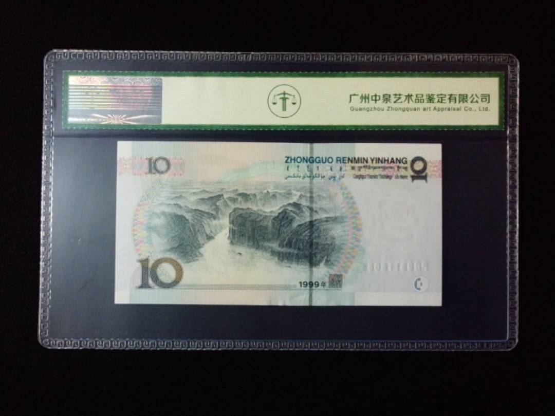 1999年拾圆 宽水