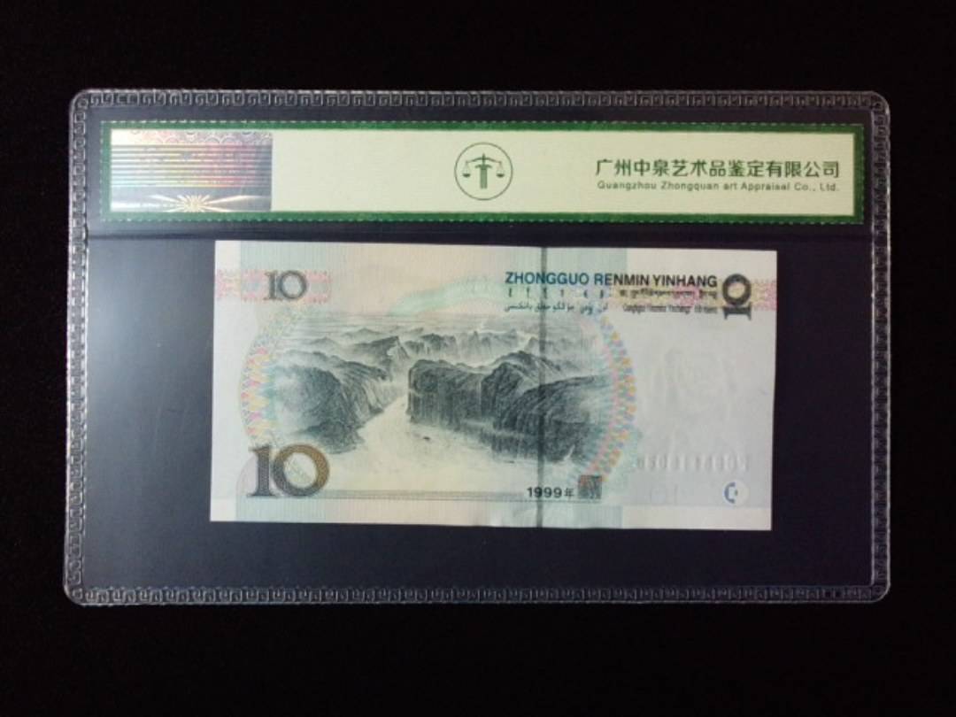 1999年拾圆 宽水