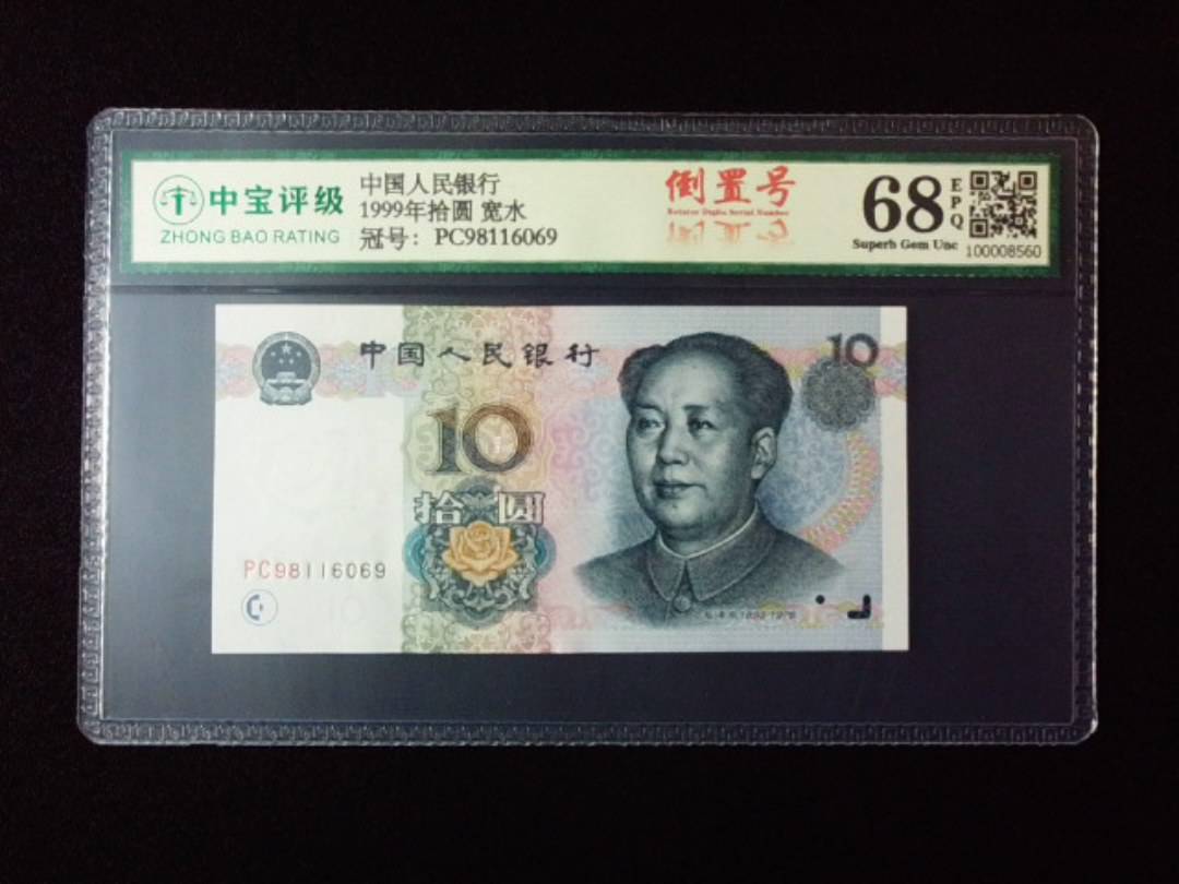 1999年拾圆 宽水