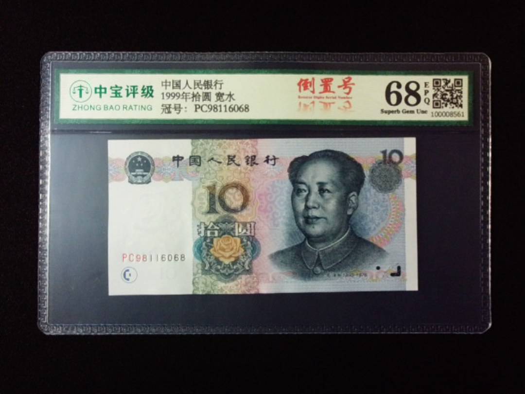 1999年拾圆 宽水