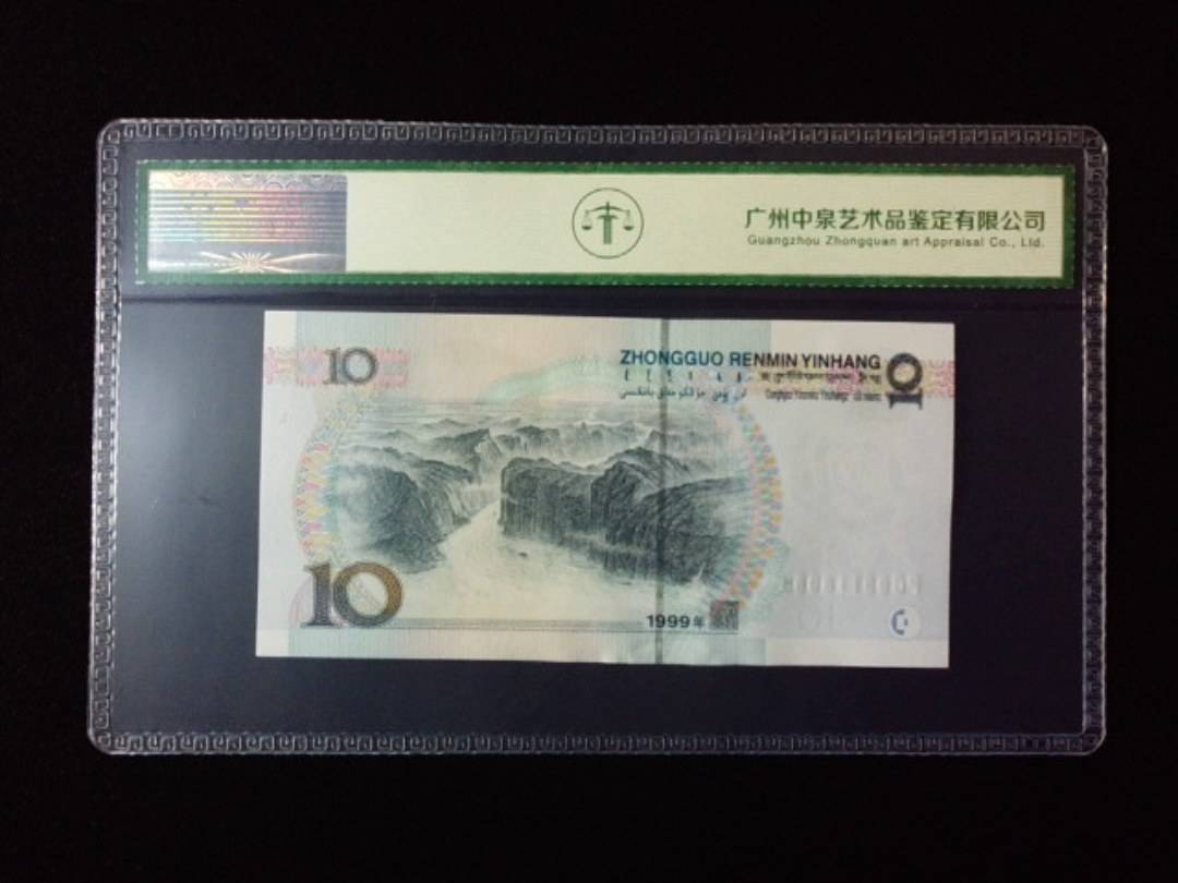 1999年拾圆 宽水