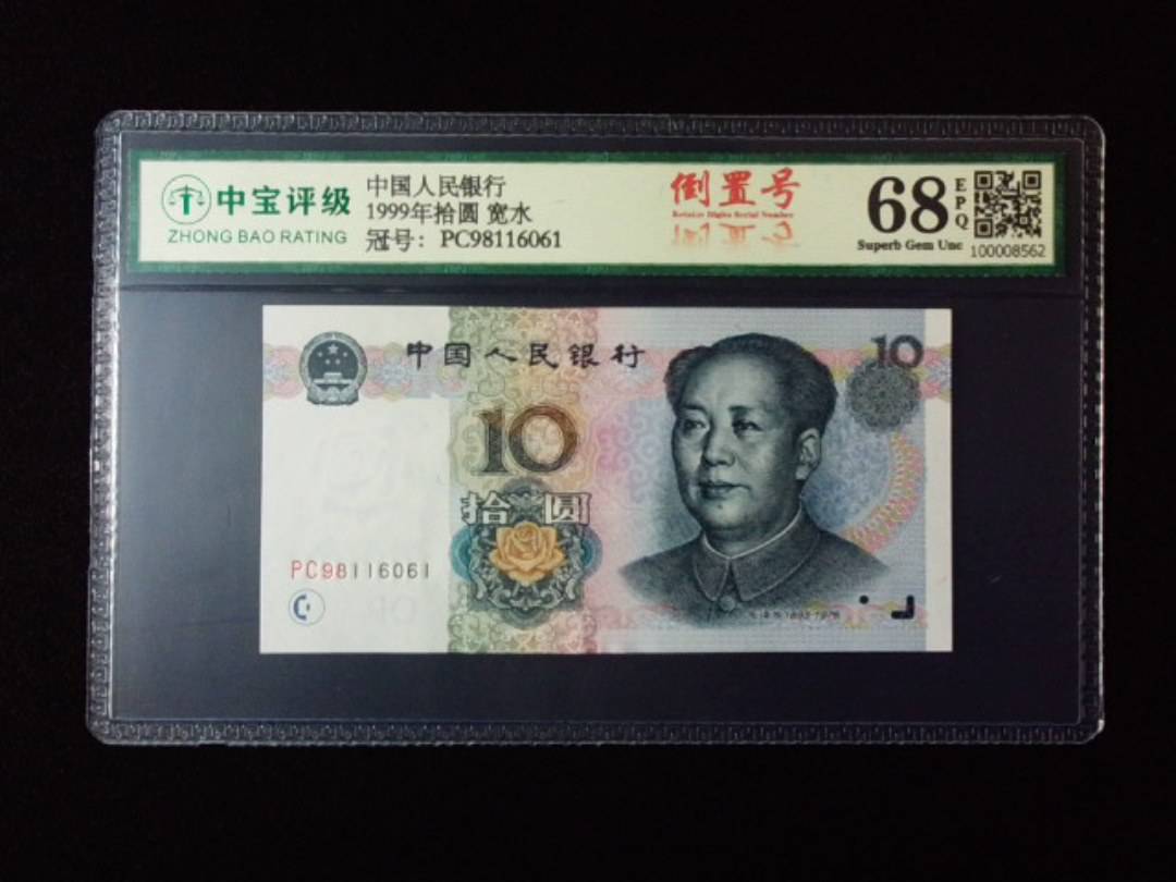 1999年拾圆 宽水