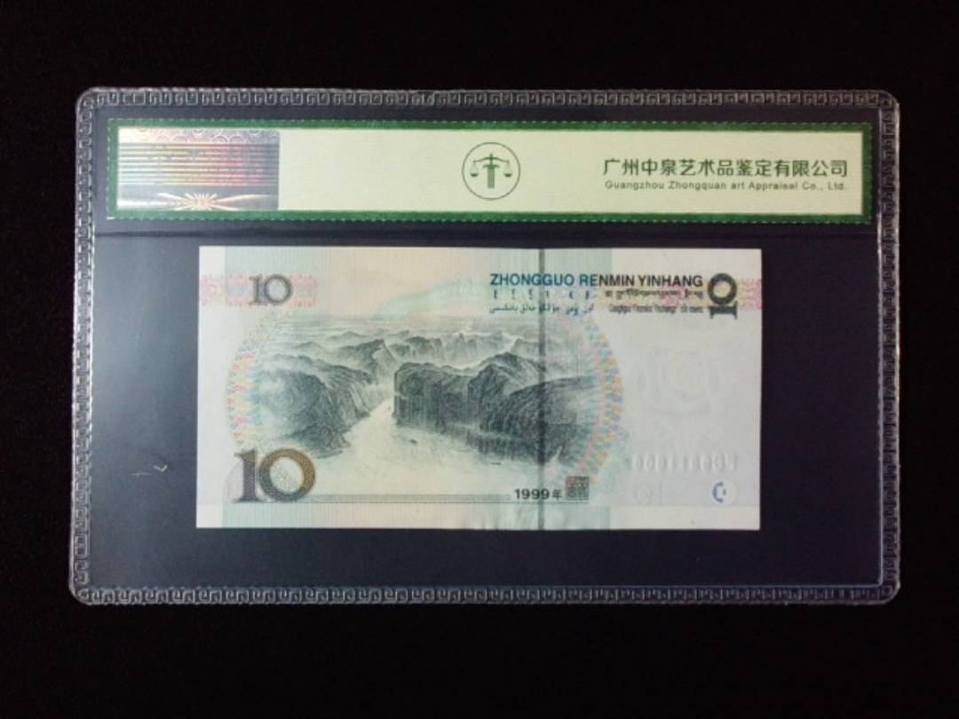 1999年拾圆 宽水