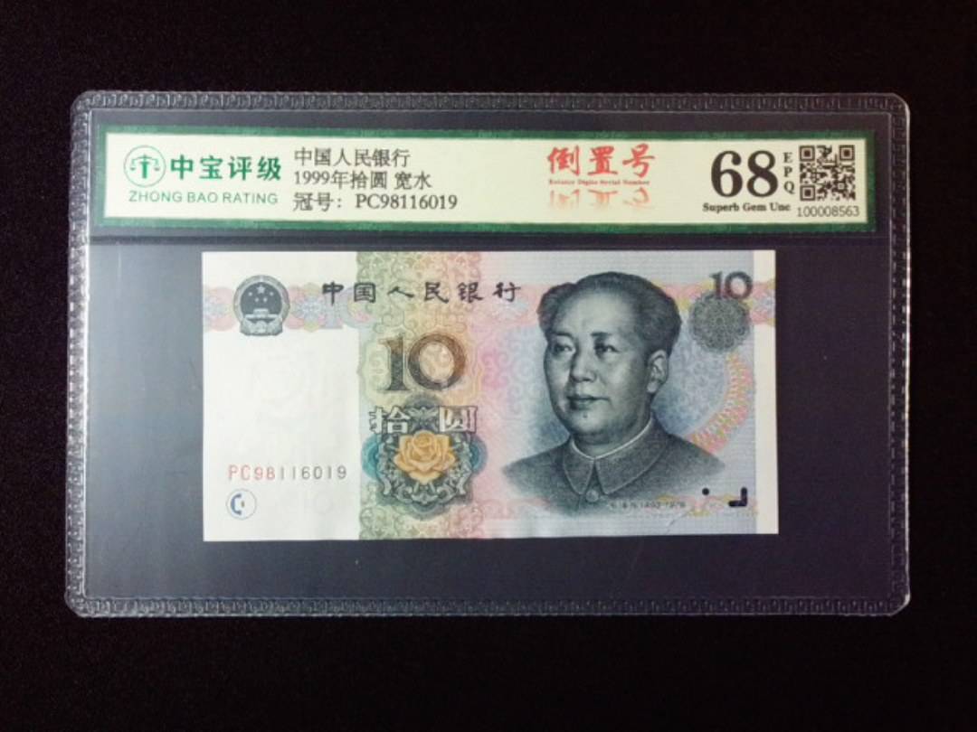 1999年拾圆 宽水