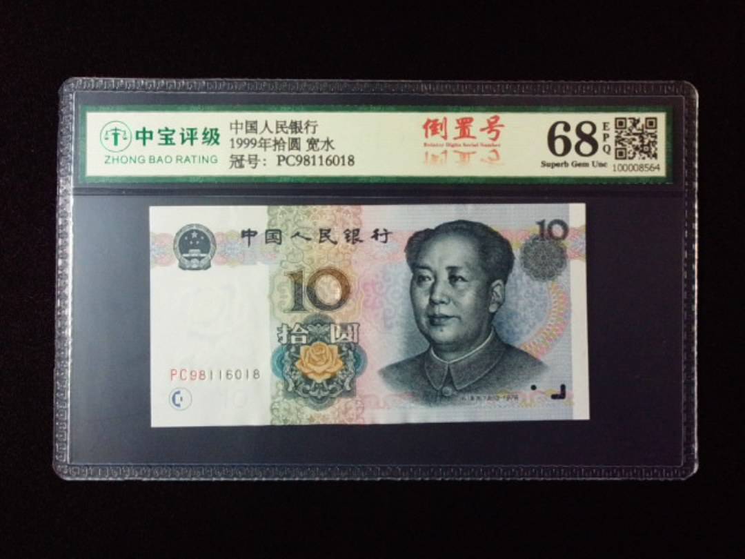 1999年拾圆 宽水