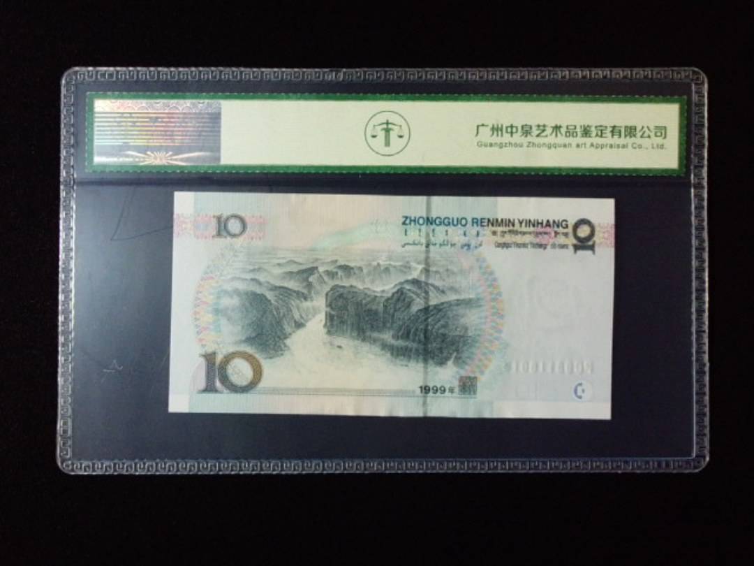 1999年拾圆 宽水