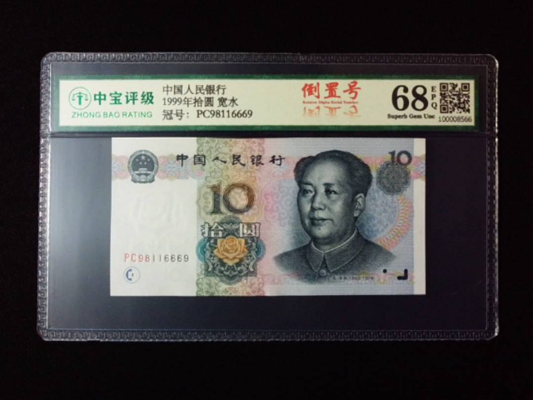 1999年拾圆 宽水
