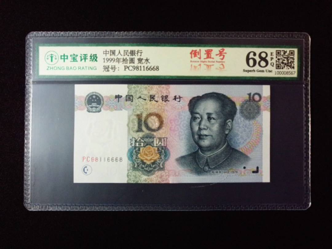 1999年拾圆 宽水