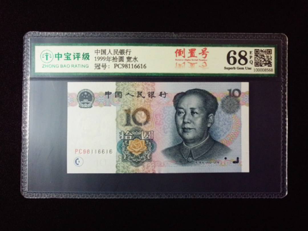 1999年拾圆 宽水