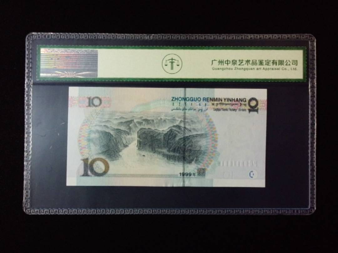 1999年拾圆 宽水