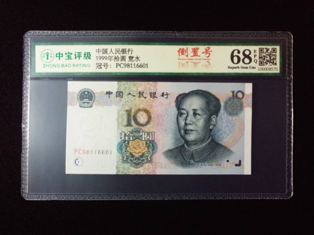 1999年拾圆 宽水