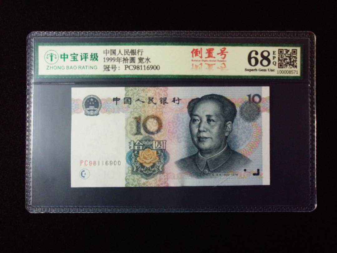 1999年拾圆 宽水