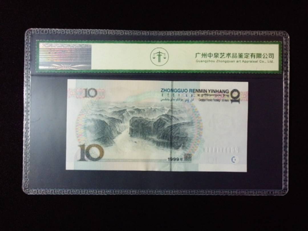 1999年拾圆 宽水