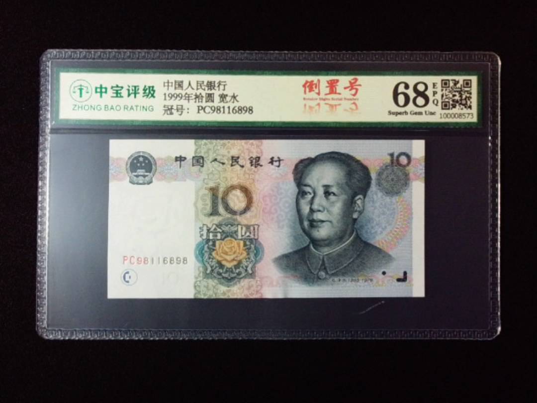 1999年拾圆 宽水