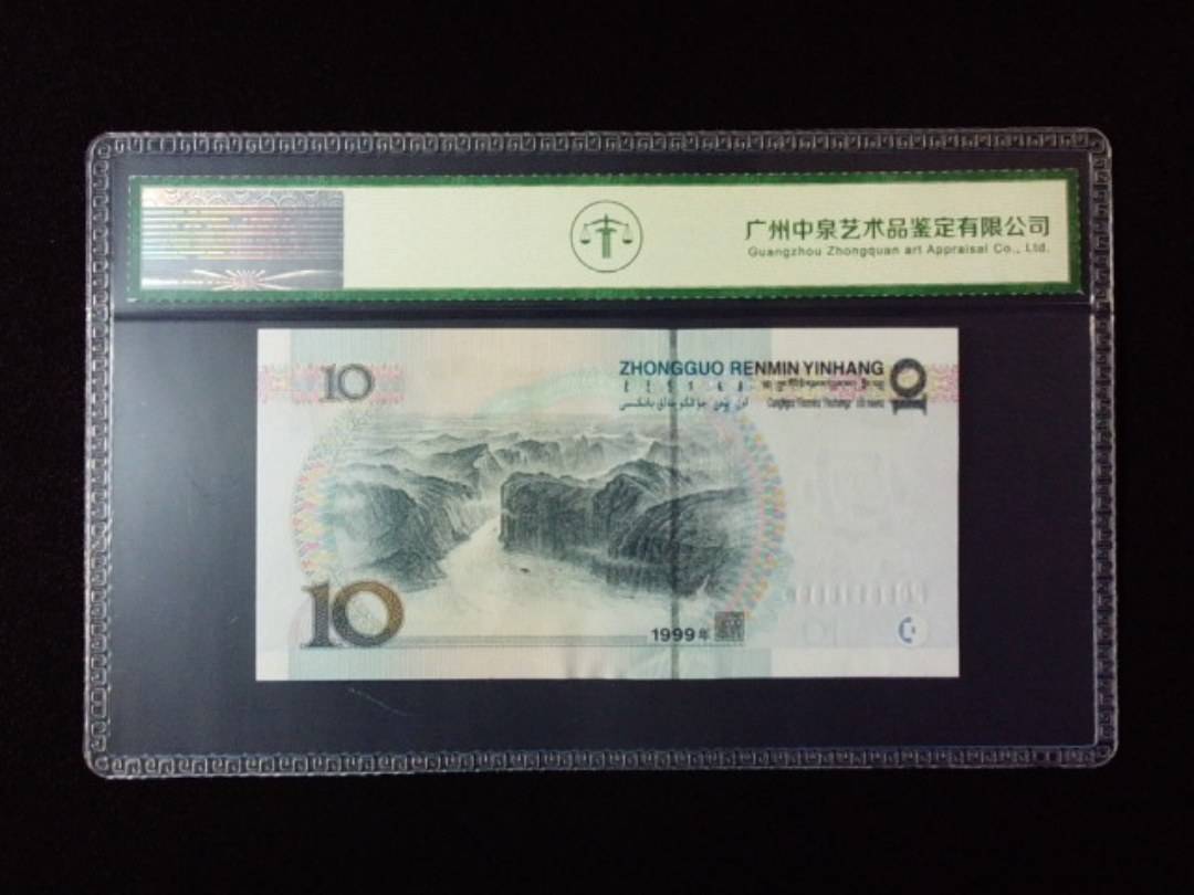 1999年拾圆 宽水