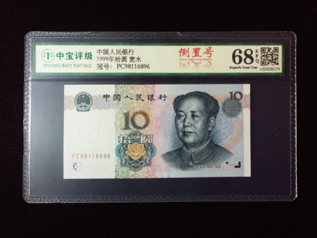 1999年拾圆 宽水