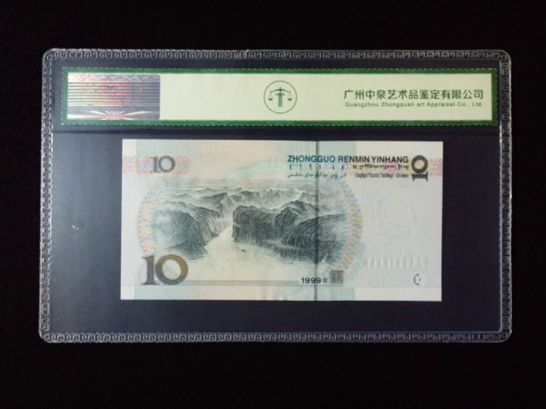 1999年拾圆 宽水